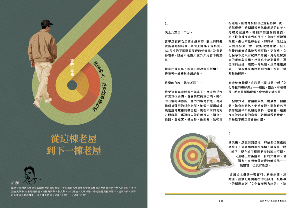 08 許赫專欄刊頭