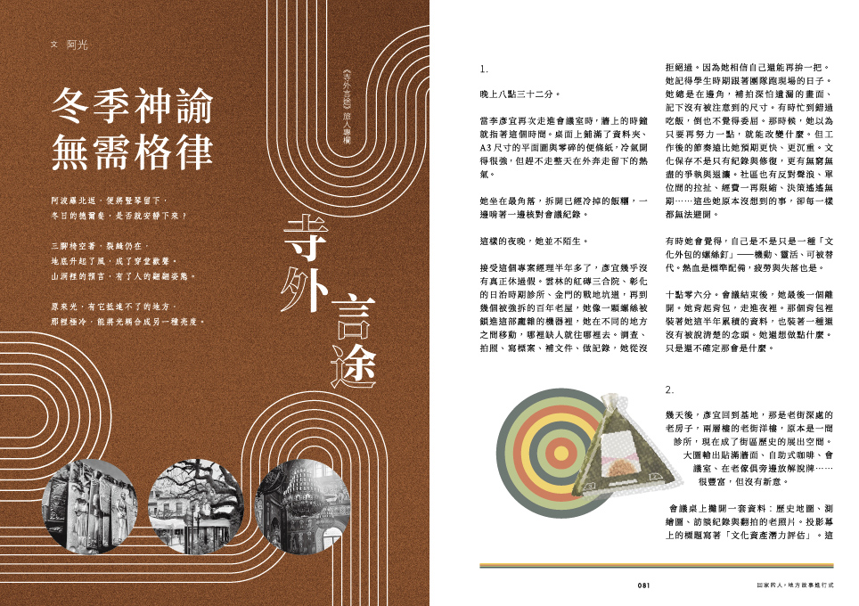 09寺外言途刊頭