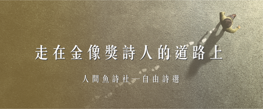 月電子詩報Vol.76 2067506598 49